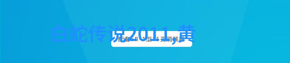 浦东新区举办黄梅戏专场演出