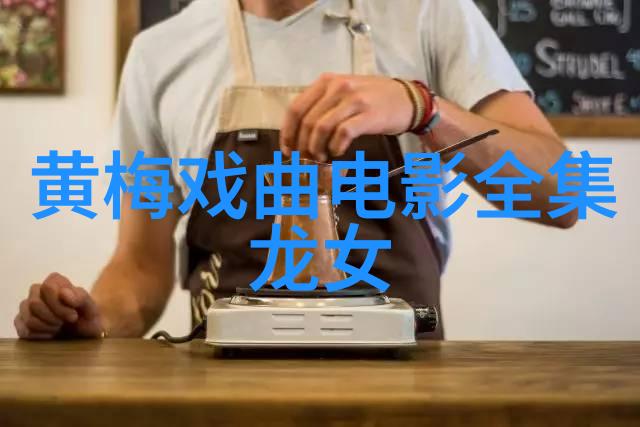 黄梅戏红霞万朵