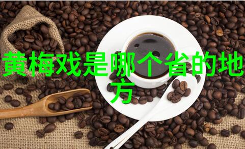 黄梅戏大清名相唱响2021福田廉政戏曲节